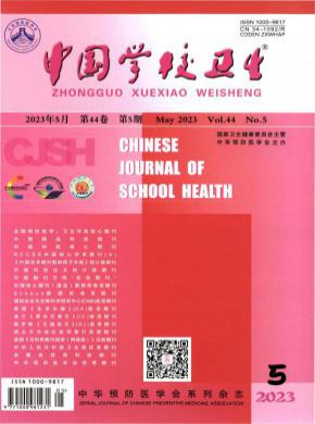 中国学校卫生期刊